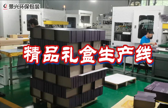 精品禮盒天地蓋自動生產(chǎn)線