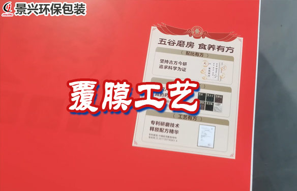 五谷磨房食品禮盒包裝印刷覆膜工藝
